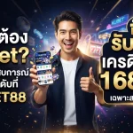ทำไมต้อง kubet? สัมผัสประสบการณ์เหนือระดับที่ KUBET88 พร้อม kubet เครดิต ฟรี 168 บาท